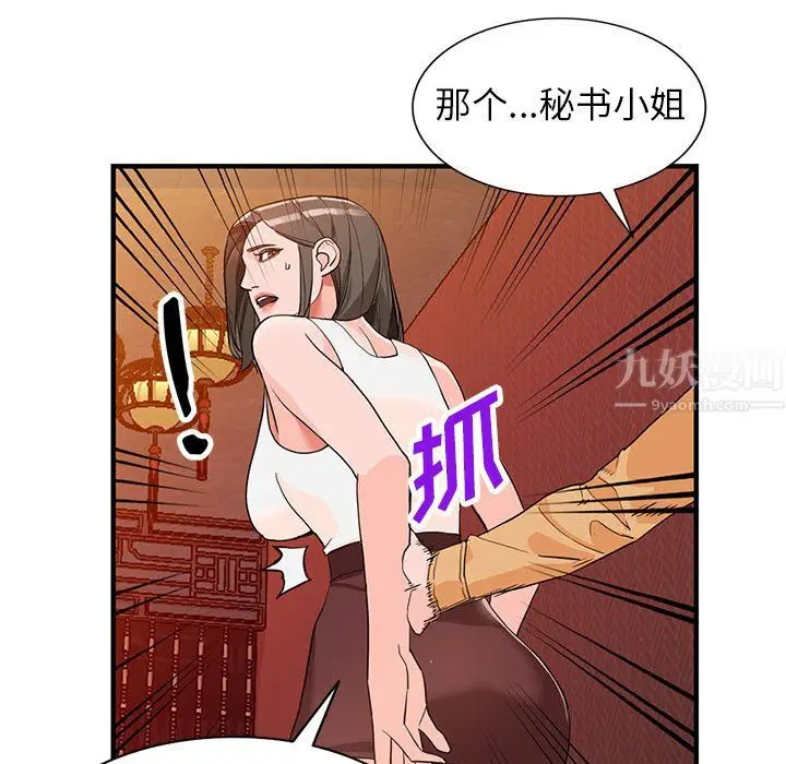 漫画《阔少的女仆们》第42话第43张图