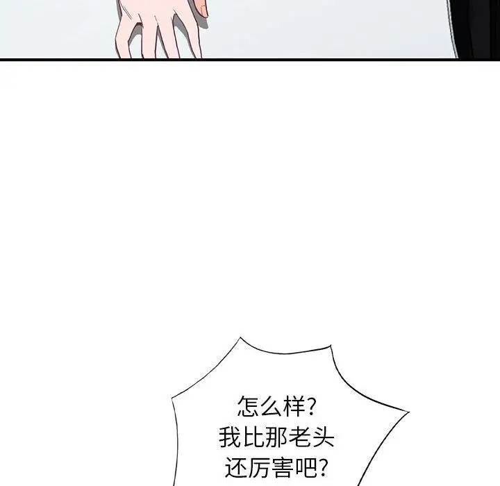 漫画《阔少的女仆们》第42话第82张图