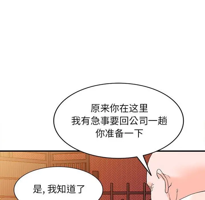 漫画《阔少的女仆们》第42话第95张图