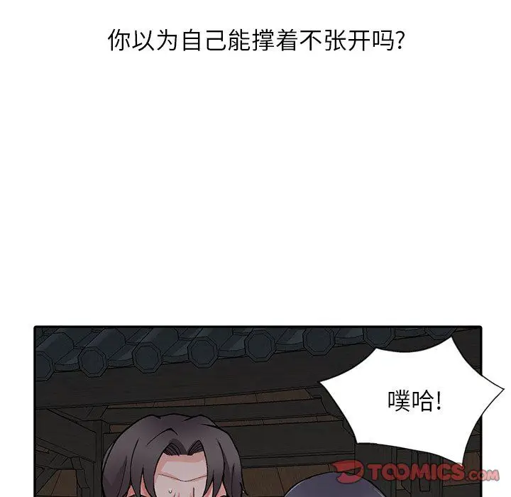 漫画《阔少的女仆们》第13话第45张图