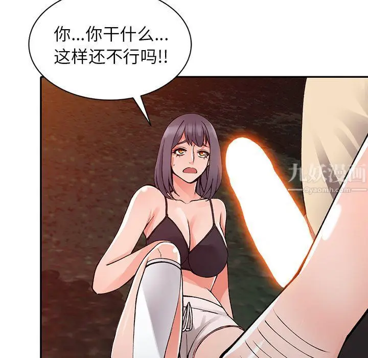 漫画《阔少的女仆们》第13话第77张图