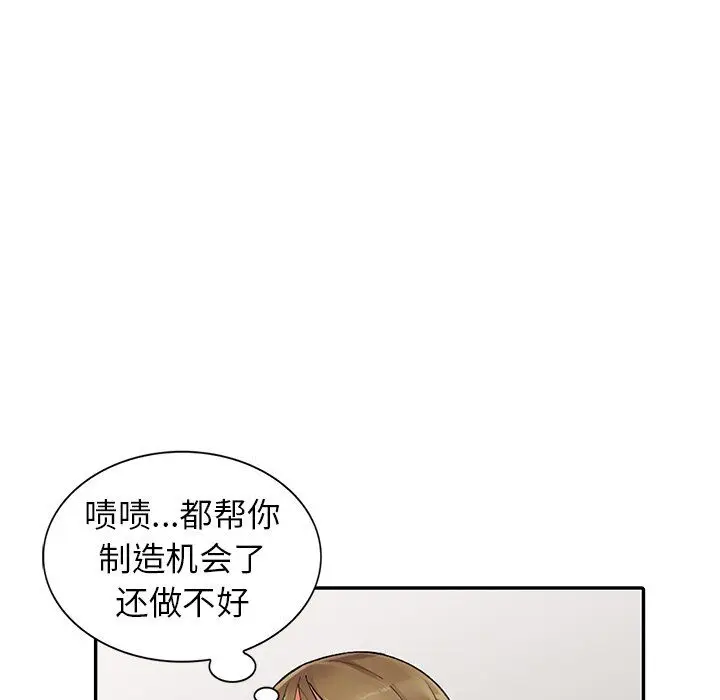 漫画《阔少的女仆们》第9话第51张图