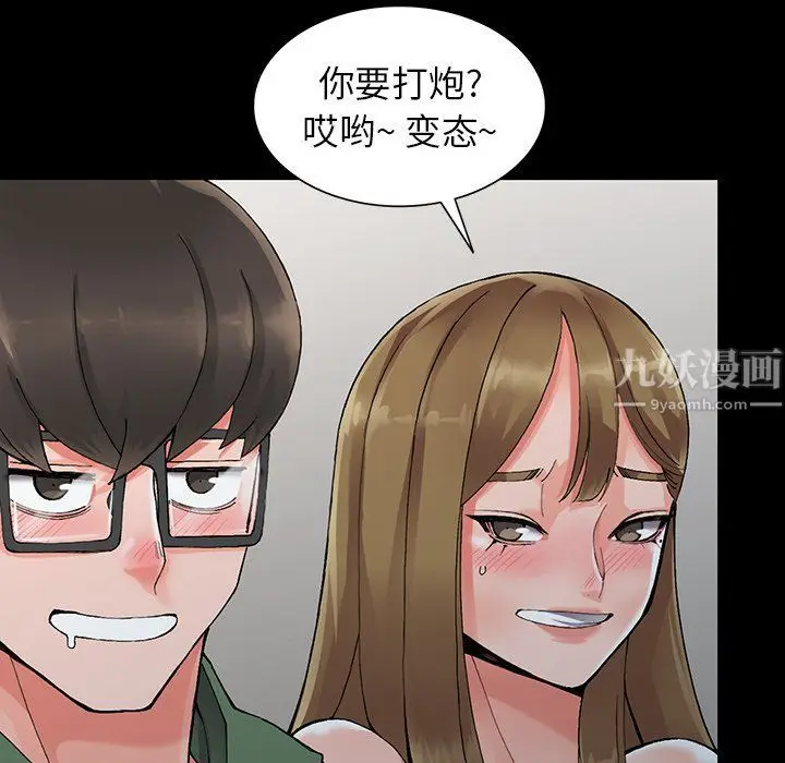 漫画《阔少的女仆们》第9话第62张图