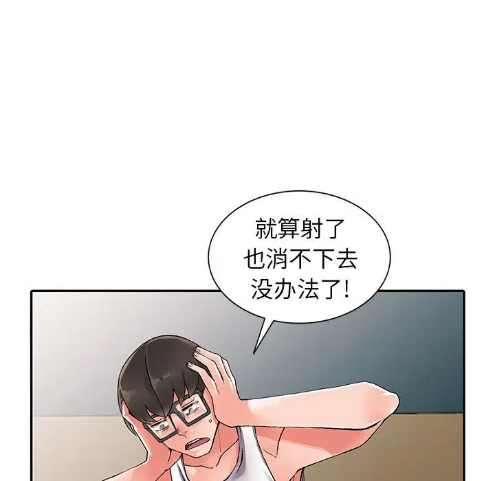 漫画《阔少的女仆们》第9话第76张图