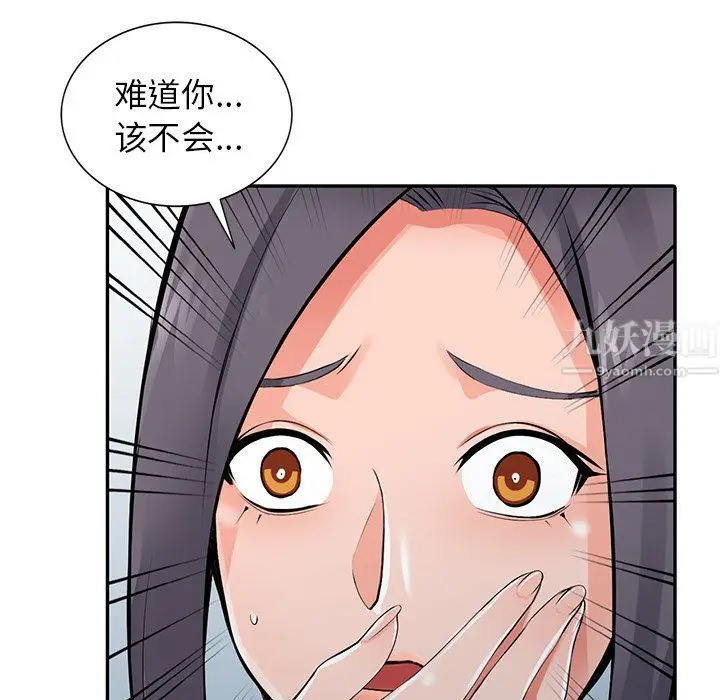 漫画《阔少的女仆们》第28话第11张图