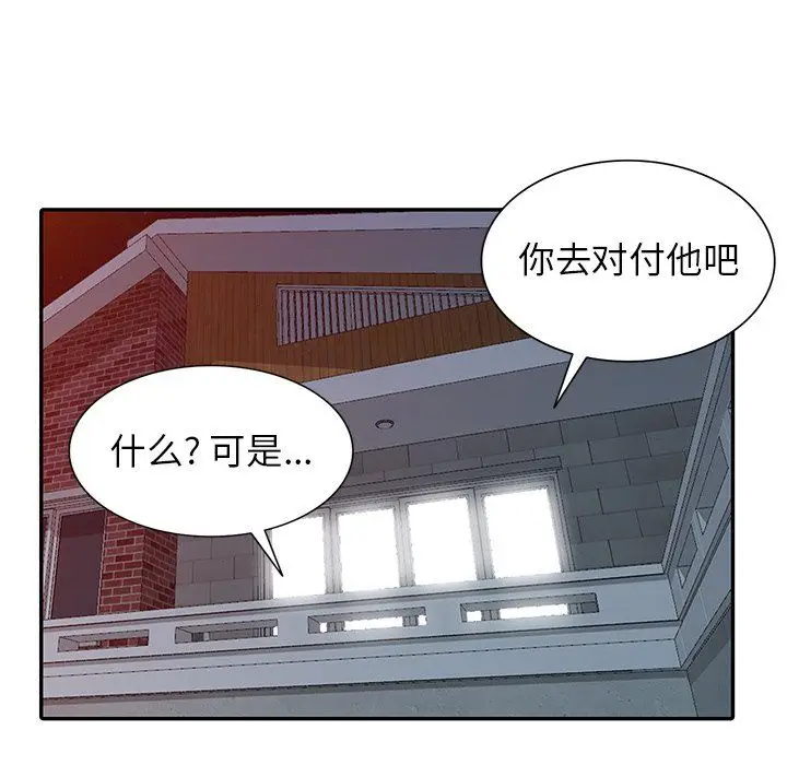 漫画《阔少的女仆们》第28话第120张图