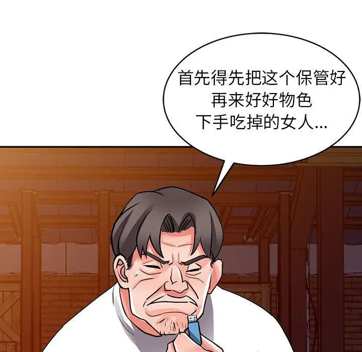 漫画《阔少的女仆们》第28话第98张图