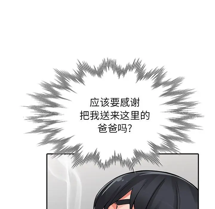 漫画《阔少的女仆们》第30话第139张图