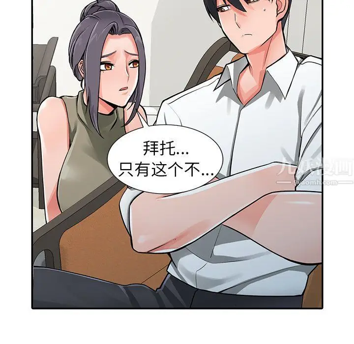 漫画《阔少的女仆们》第30话第24张图