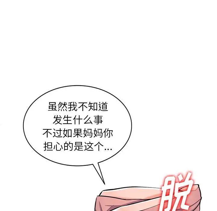 漫画《阔少的女仆们》第30话第25张图