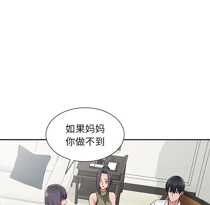 漫画《阔少的女仆们》第30话第35张图