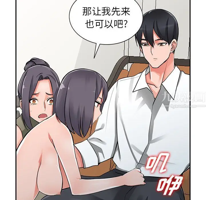 漫画《阔少的女仆们》第30话第38张图