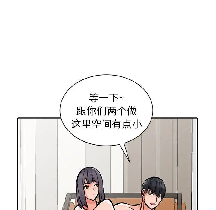 漫画《阔少的女仆们》第30话第79张图