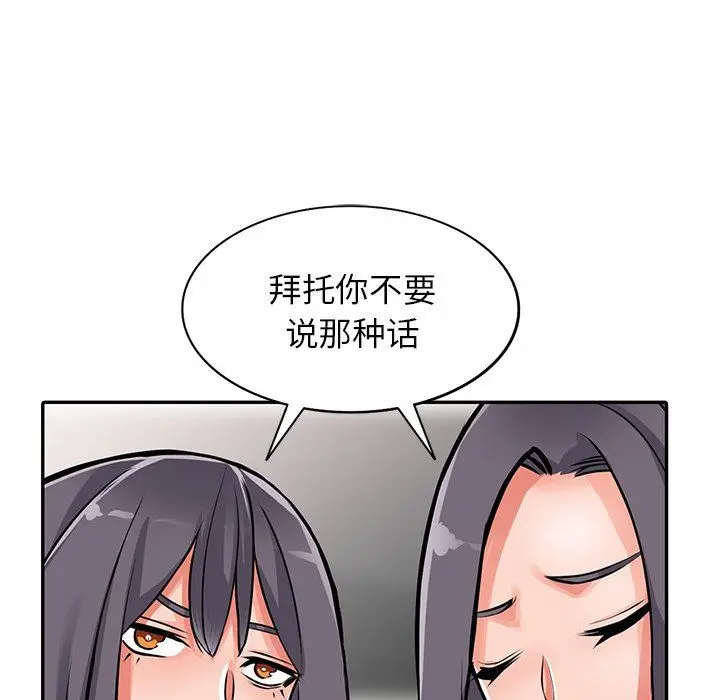 漫画《阔少的女仆们》第30话第91张图