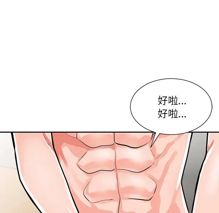 漫画《阔少的女仆们》第30话第93张图