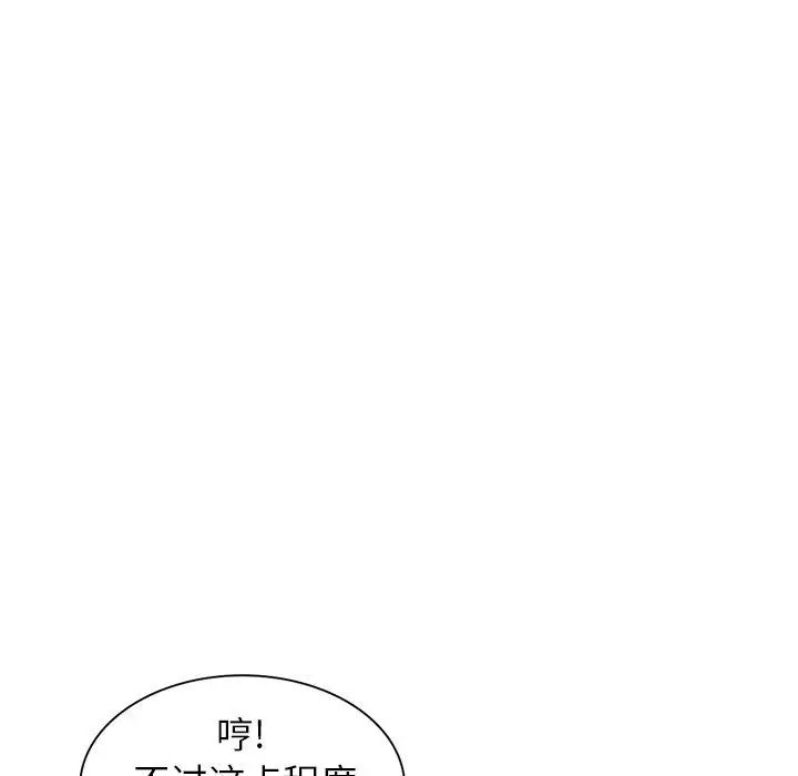 漫画《阔少的女仆们》第17话第104张图
