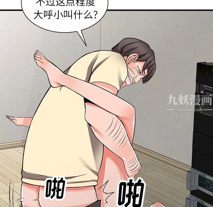 漫画《阔少的女仆们》第17话第105张图
