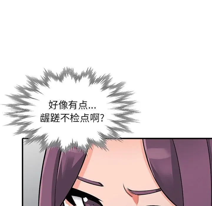 漫画《阔少的女仆们》第17话第137张图