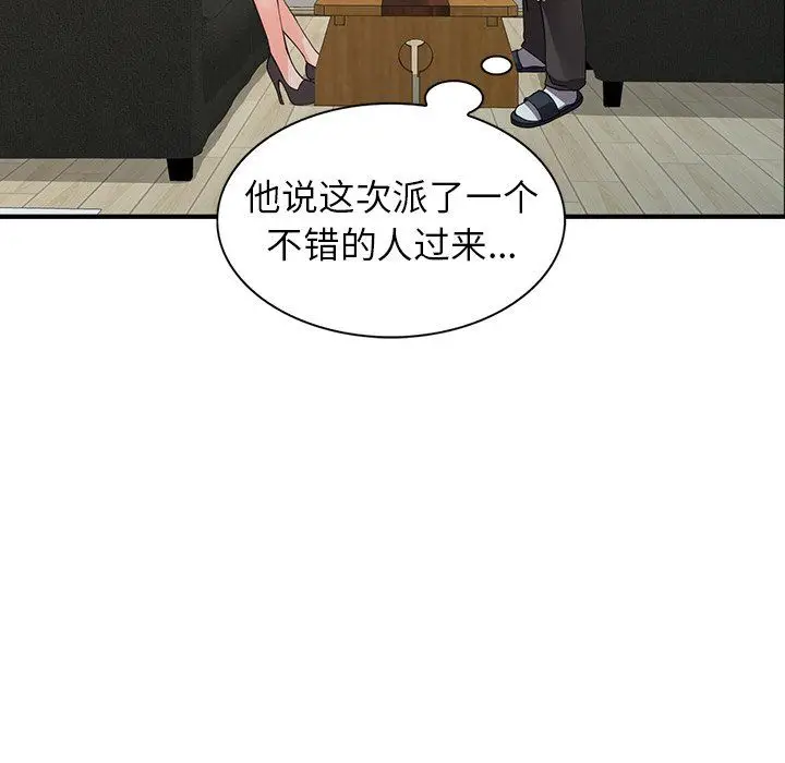 漫画《阔少的女仆们》第17话第140张图