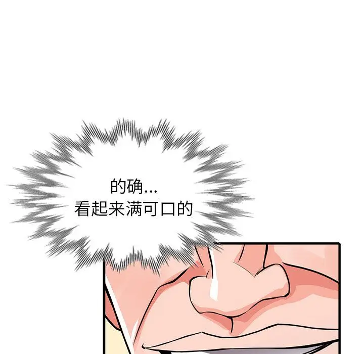 漫画《阔少的女仆们》第17话第143张图