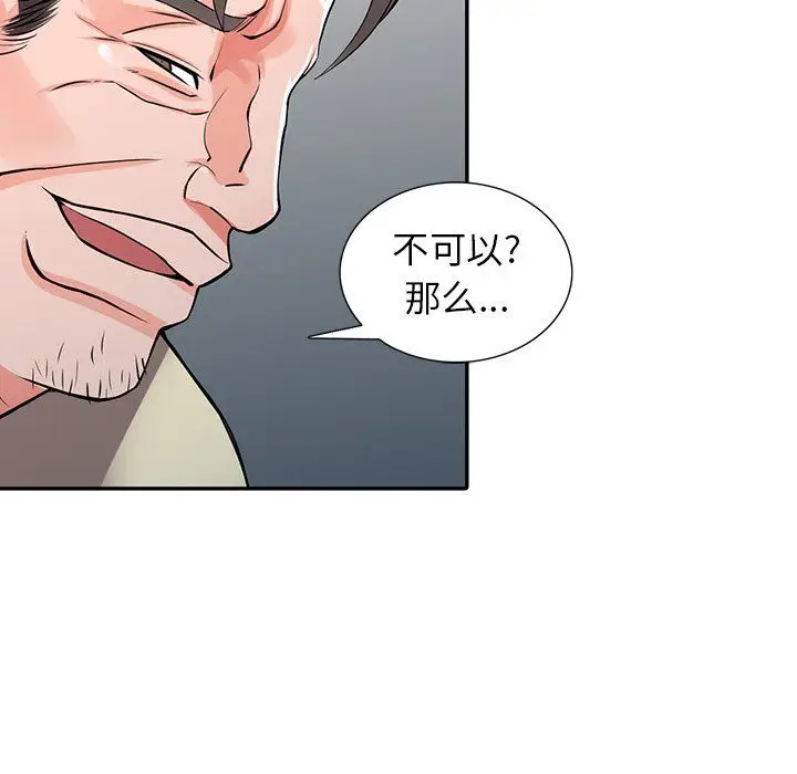 漫画《阔少的女仆们》第17话第48张图