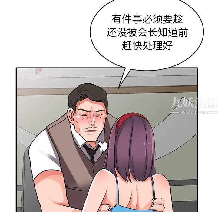 漫画《阔少的女仆们》第17话第5张图