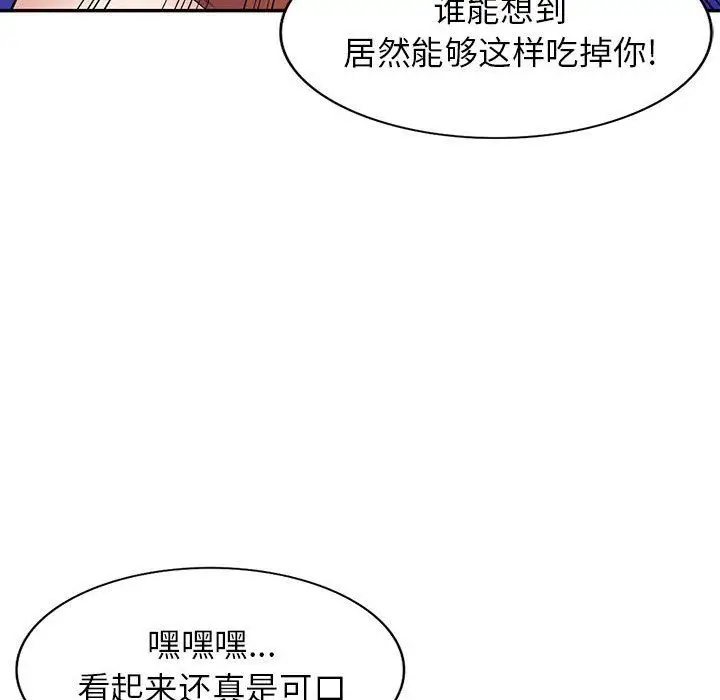 漫画《阔少的女仆们》第54话第80张图