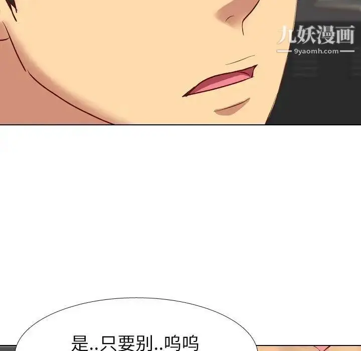 漫画《毫无保留的她》第11话第111张图