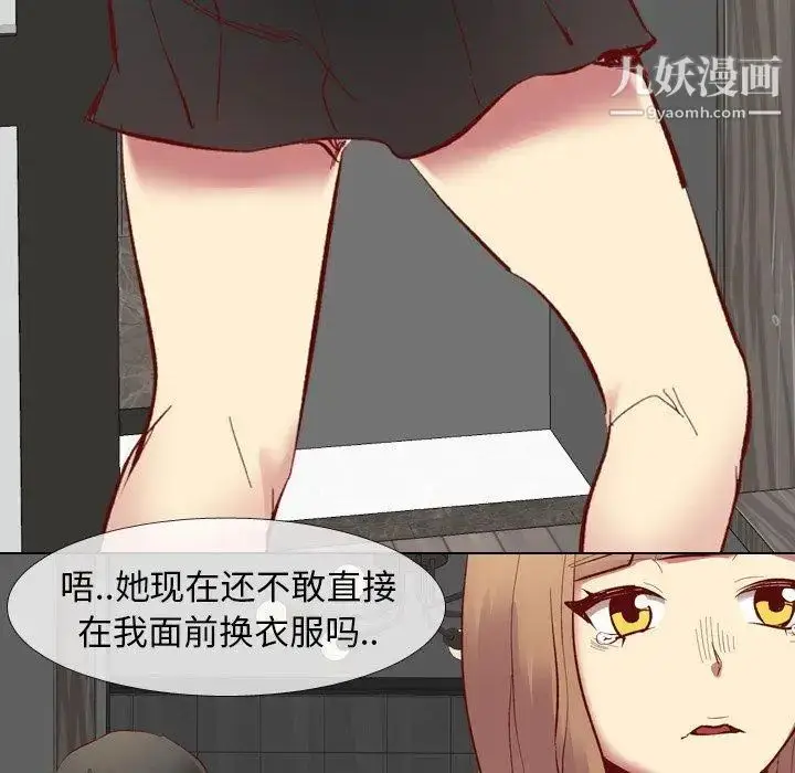 漫画《毫无保留的她》第11话第95张图