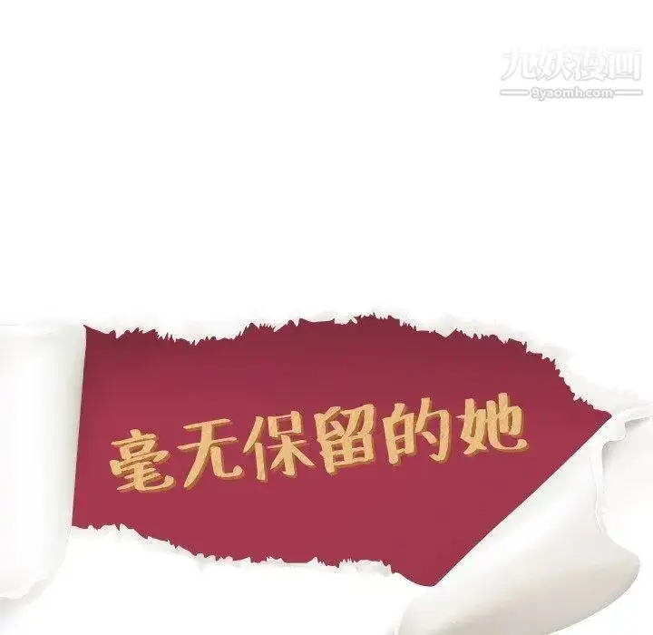 漫画《毫无保留的她》第7话第12张图