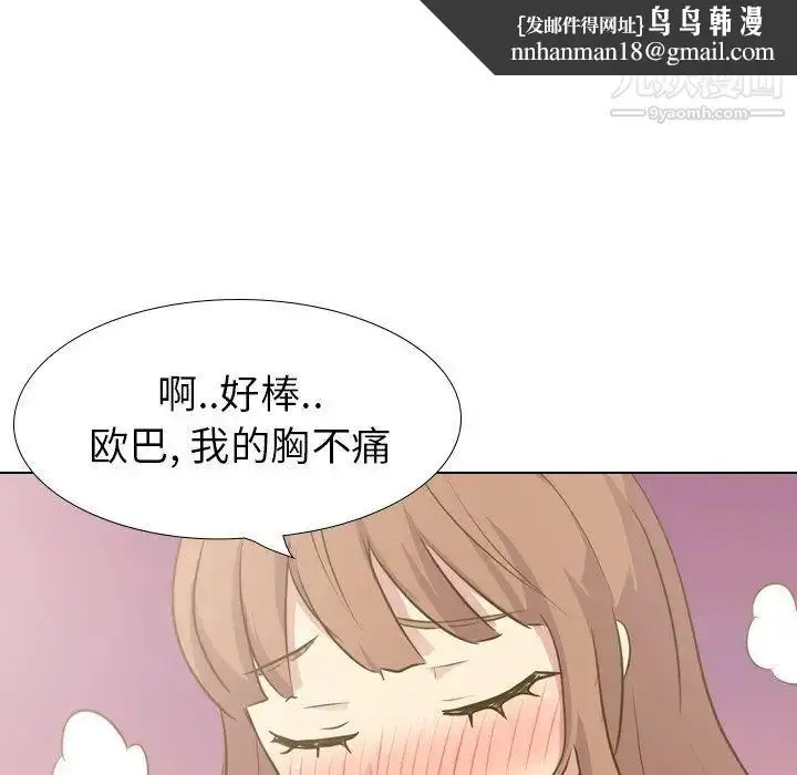 漫画《毫无保留的她》第31话第102张图