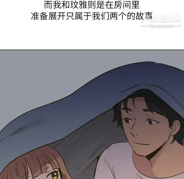 漫画《毫无保留的她》第31话第201张图
