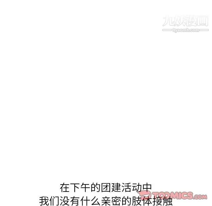 漫画《毫无保留的她》第31话第64张图