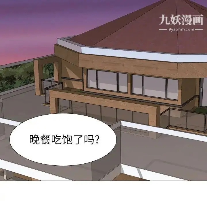 漫画《毫无保留的她》第31话第74张图