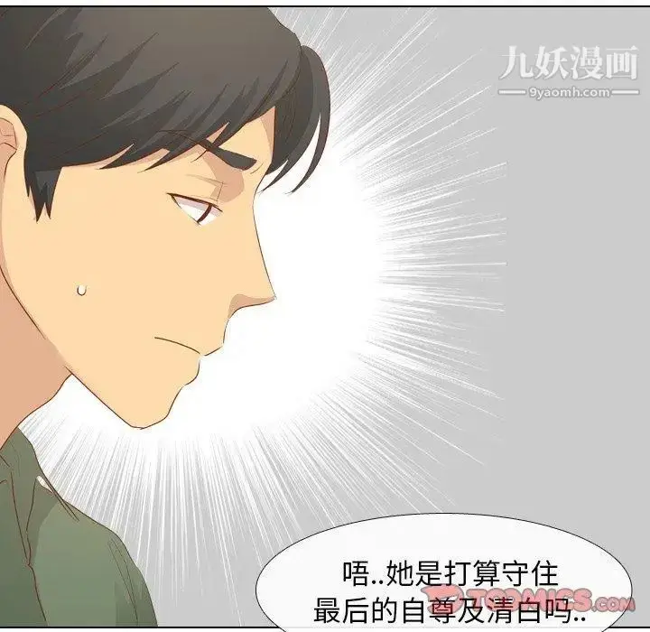 漫画《毫无保留的她》第16话第57张图