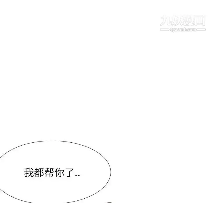 漫画《毫无保留的她》第33话第9张图