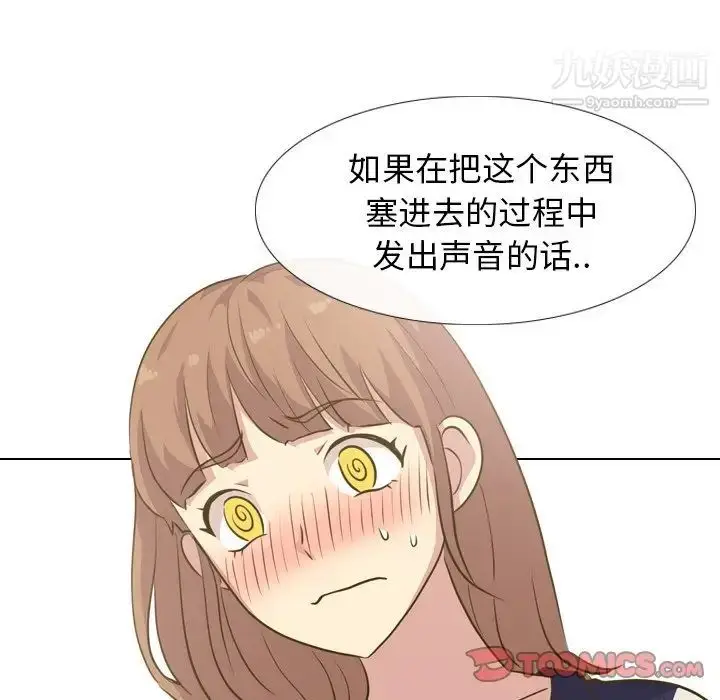 漫画《毫无保留的她》第30话第117张图