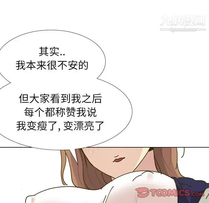漫画《毫无保留的她》第30话第81张图