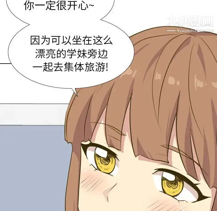 漫画《毫无保留的她》第30话第88张图