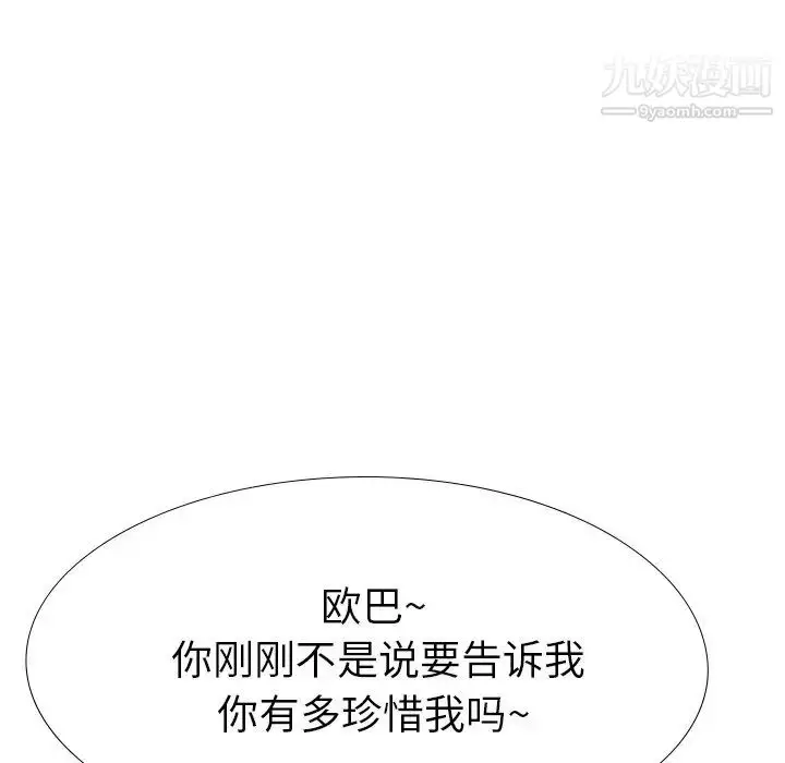 漫画《毫无保留的她》第37话第111张图