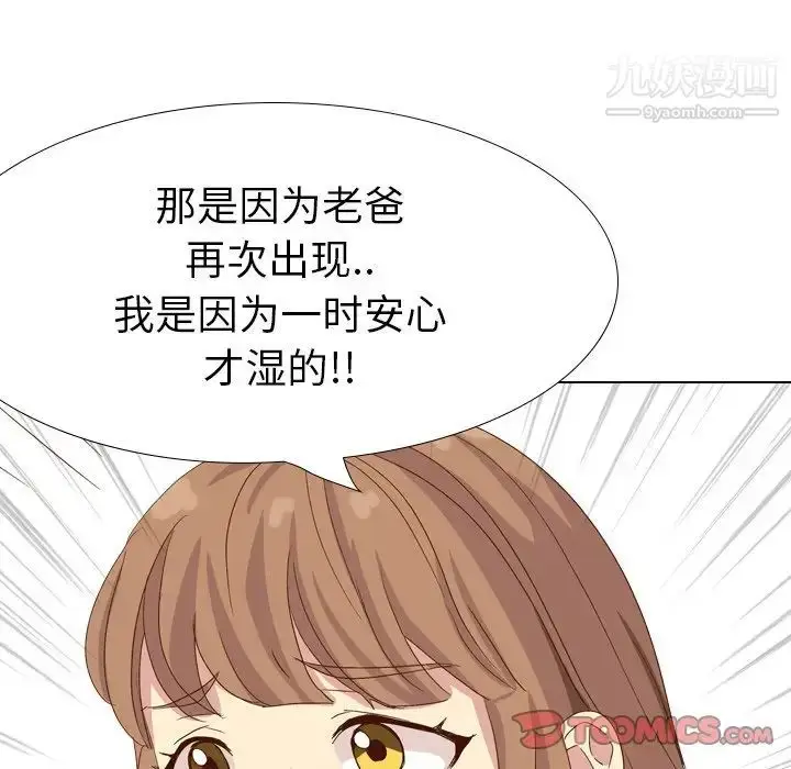 漫画《毫无保留的她》第37话第40张图