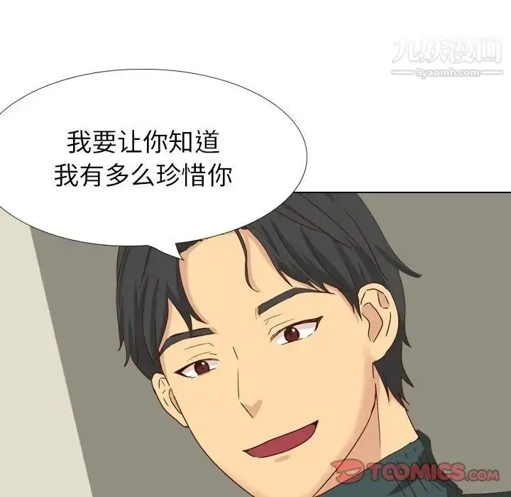漫画《毫无保留的她》第37话第88张图