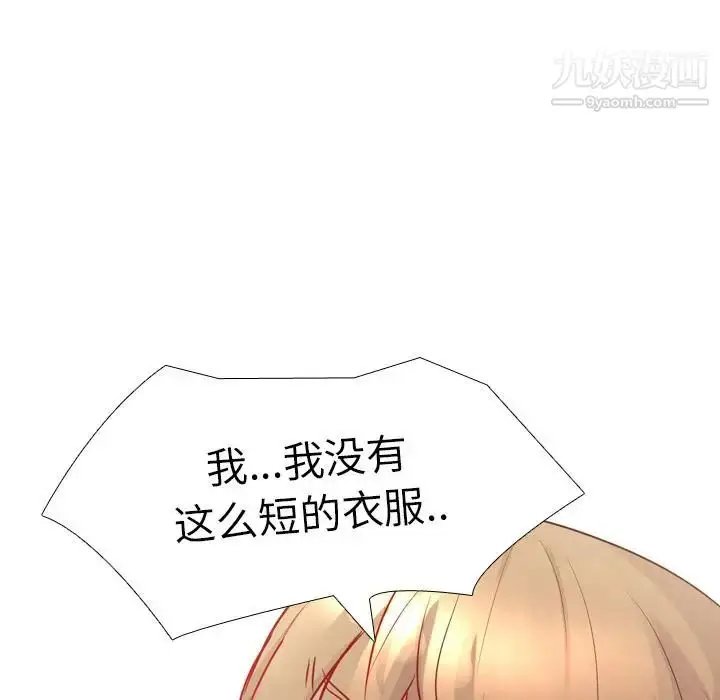 漫画《毫无保留的她》第1话第74张图
