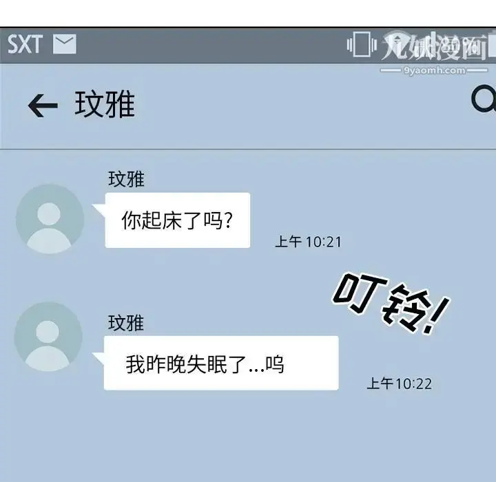 漫画《毫无保留的她》第1话第8张图