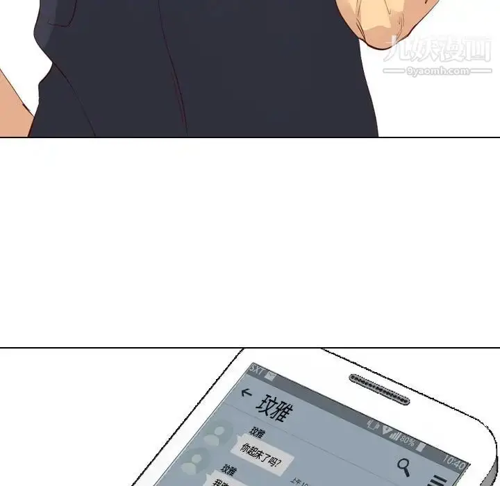 漫画《毫无保留的她》第1话第90张图