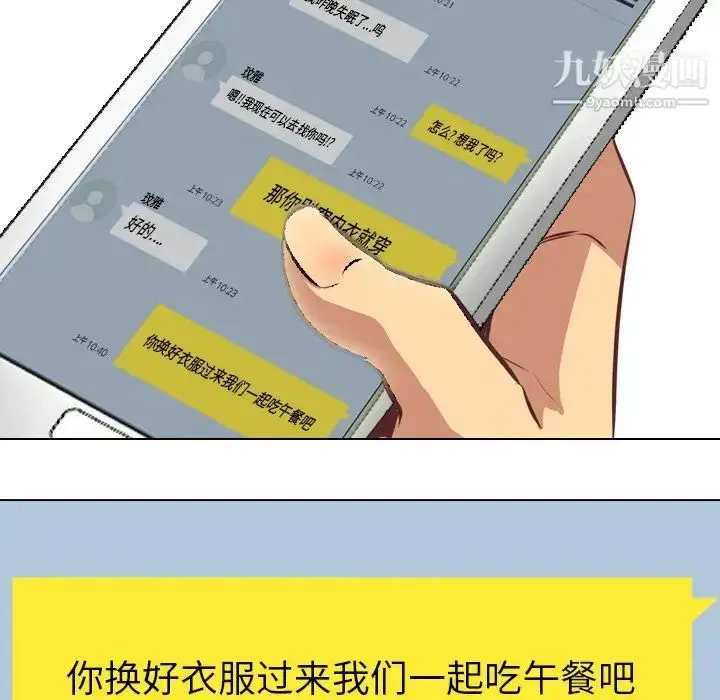 漫画《毫无保留的她》第1话第91张图