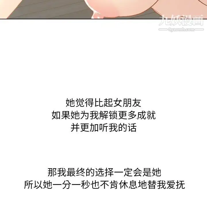 漫画《毫无保留的她》第22话第100张图