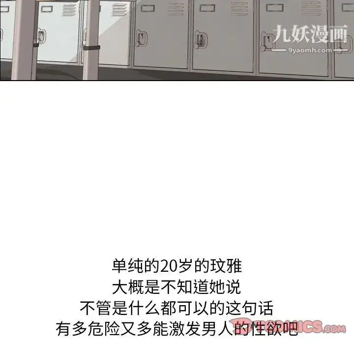 漫画《毫无保留的她》第22话第9张图