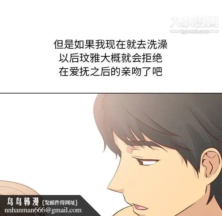 漫画《毫无保留的她》第25话第72张图