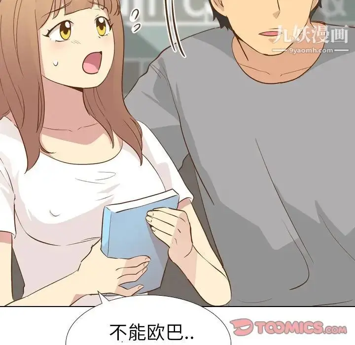 漫画《毫无保留的她》第24话第33张图